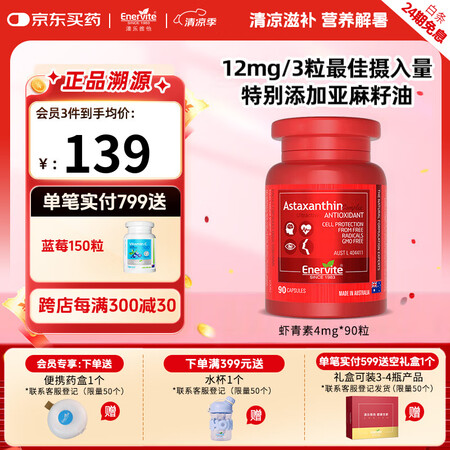 澳乐维他天然虾青素精华胶囊4mg雨生红球藻营养抗氧化口服维生...
