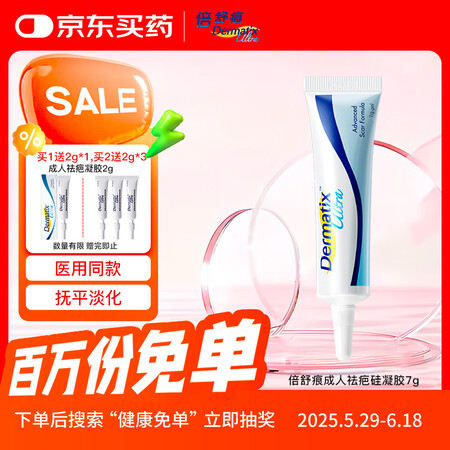 倍舒痕官方进口Dermatix硅凝胶祛疤膏淡化增生瘢痕术后产...