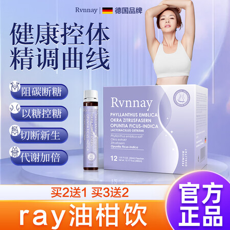 Rvnnay【ray油柑饮】ray秋葵饮 Rvnnay油柑 ...