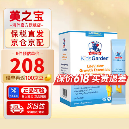 兰骑士双子星步步高升赖氨酸小蓝条含维生素VD3钙镁锌精氨酸补...