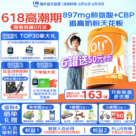Oli6CBP赖氨酸高钙 儿童学生成长配方牛奶粉（3岁+）8...
