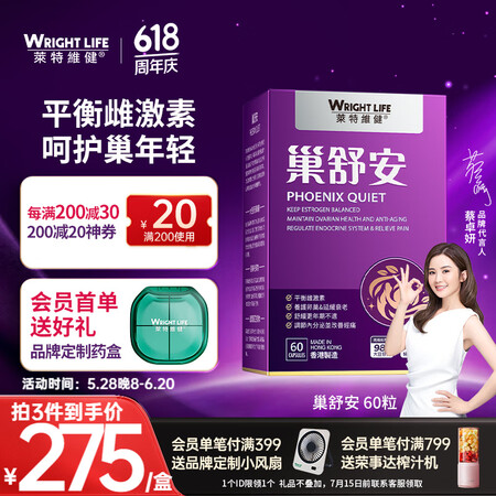 萊特維健巢舒安大豆苷元异黄酮月经雌激素卵巢年轻保养更年期升级...