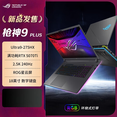 ROG枪神9Plus 5070Ti 18英寸星云屏游戏笔记本...