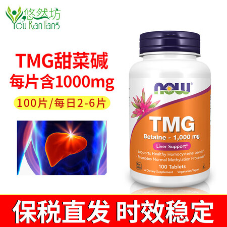 诺奥（NOW Foods）甜菜碱TMG三甲基甘氨酸1000m...