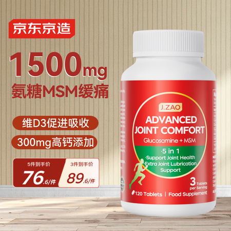 J.ZAO 京东京造 氨糖软骨素钙片120片 缓痛升级款关节...
