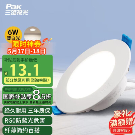 三雄极光筒灯嵌入式超薄led射灯客厅天花吊顶孔灯过道走廊洞灯...