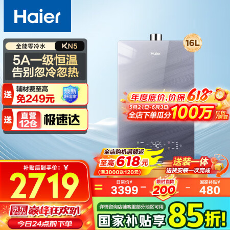 海尔（Haier）【咨询客服领国补】燃气热水器三管零冷水【K...