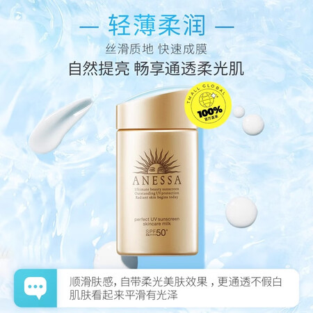 安热沙（Anessa）小金瓶安耐晒防晒乳霜面部身体女防紫外线...