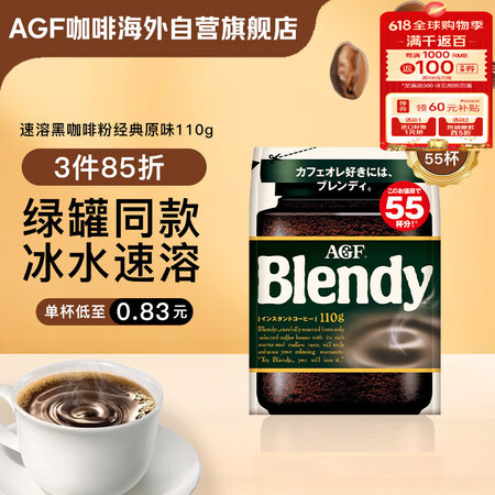 AGF Blendy 速溶黑咖啡粉经典原味110g/袋 无蔗糖美式咖啡