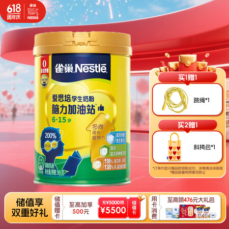 雀巢（Nestle）爱思培脑力加油站学生奶粉青少年高钙奶粉 ...