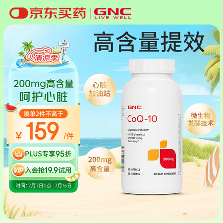 GNC 健安喜 辅酶Q10软胶囊 200mg 60粒