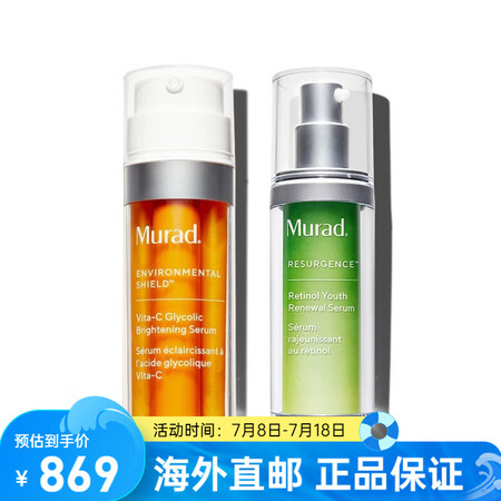 慕拉得（Murad）视黄醇a醇精华0.3% 黄金VC双管精华...