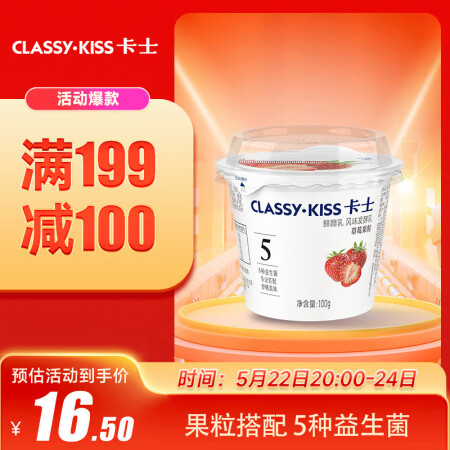 卡士（CLASSY.KISS）草莓果粒鲜酪乳100g*6杯 ...