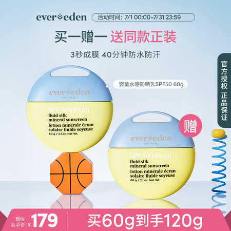 Evereden 安唯伊儿童防晒霜 小圆饼防晒霜婴儿儿童纯物...