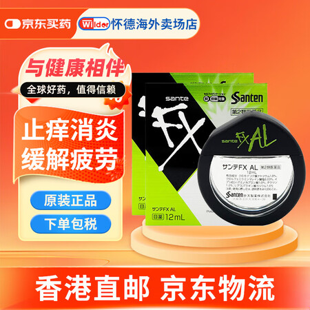 日本参天santenfx金装眼药水滴眼液原装进口V+维他命金...
