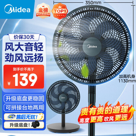 美的（Midea）【超级单品】七叶轻音立式电风扇家用柔风落地...