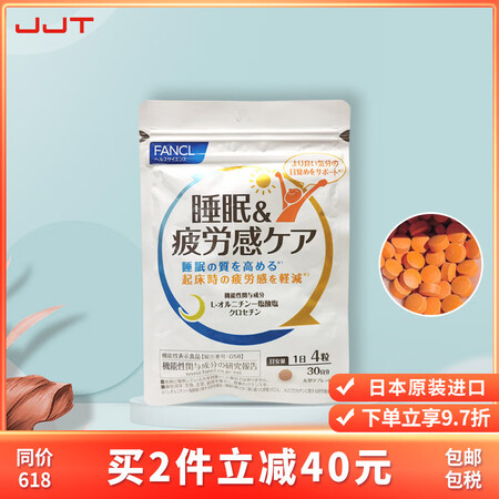 芳珂（FANCL）睡眠丸/乐眠时间快眠支援改善睡眠片助眠 G...