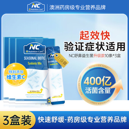 nutrition care婴童舒敏益生菌NC400亿升级换...