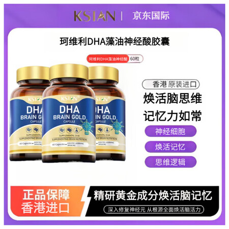 KSTAN珂维利DHA藻油神经酸胶囊呵护中老年人脑记忆提高成...