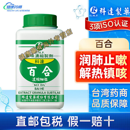 台湾原装进口 科达浓缩单方中药100g 润肺止咳 滋肾益肝 ...