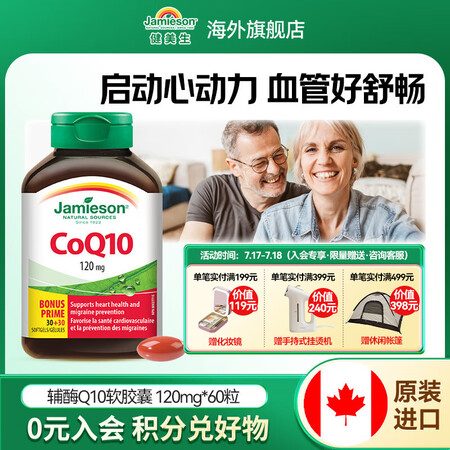 健美生（Jamieson）Jamieson高纯度辅酶Q10胶...
