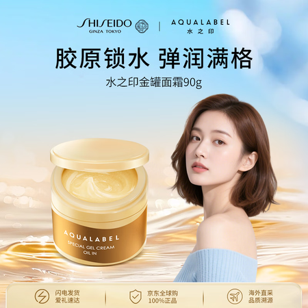 资生堂水之印抗皱面霜90g 补水保湿啫喱护肤品进口女生日礼物