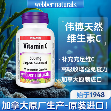 Webber Naturals伟博天然 加拿大进口500毫克...