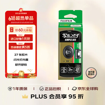 富士（FUJIFILM）一次性胶卷相机Quicksnap傻瓜...
