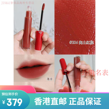 阿玛尼七夕礼物唇釉405烂番茄红管214206丝绒哑光口红唇...