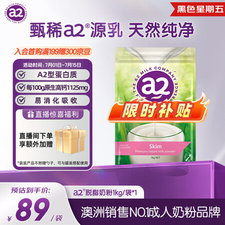 a2奶粉成人新西兰进口脱脂奶粉高钙高蛋白女士学生青少年中老年...