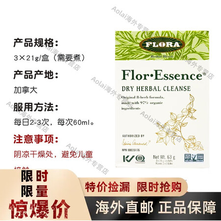 京健康膳加拿大FloraEssence草本护士茶草本水护士液...