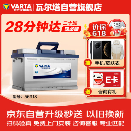 瓦尔塔（VARTA）汽车电瓶蓄电池 蓝标 56318 蒙迪欧...
