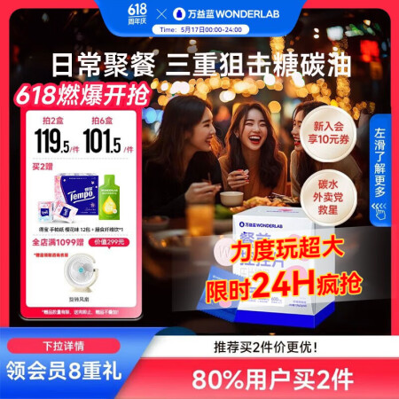 万益蓝WonderLab白芸豆餐前控控片 膳食纤维糖碳油减大...