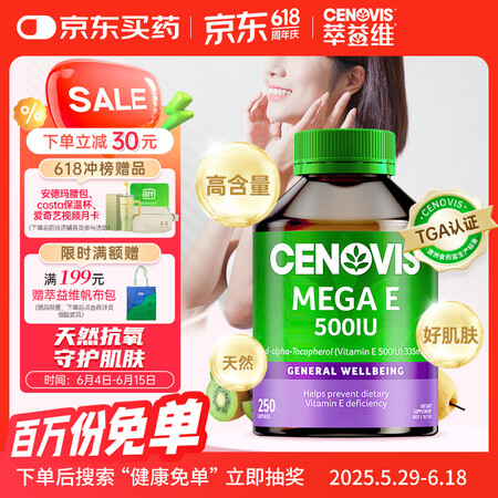CENOVIS 萃益维 维生素E软胶囊 250粒