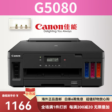 佳能（Canon）G5080G6080墨仓式黑白彩色照片打印...