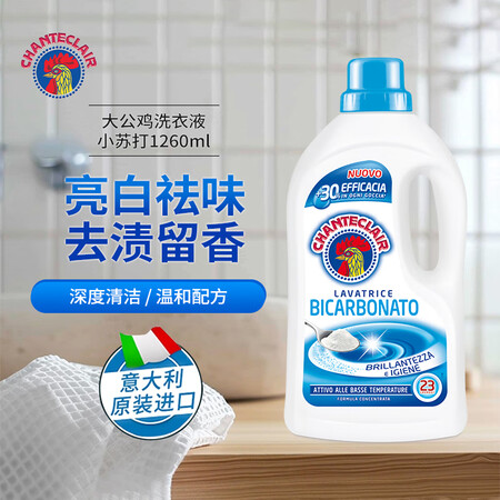 CHANTECLAIR大公鸡深层去污去渍无残留浓缩配方 持久...