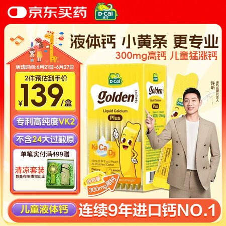 迪巧小黄条plus婴幼儿童液体钙小金条柠檬酸钙维生素D3 0...