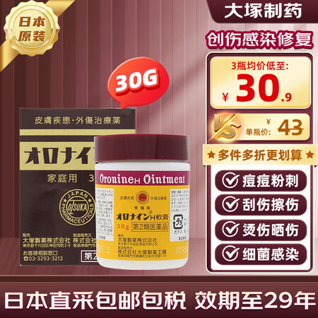 娥罗纳英h软膏日本原装 湿疹红疹瘙痒 冻伤皮肤皲裂 粉刺闭口...