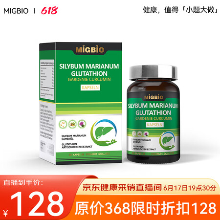 MIGBIO【bio栀子】谷胱栀子  MIGBIO谷胱甘肽栀...