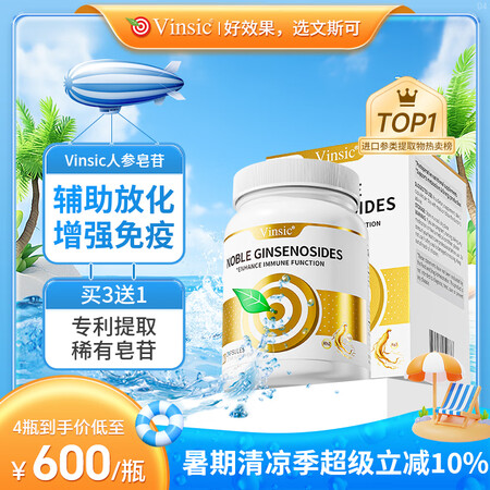 Vinsic16种稀有人参皂苷胶囊rg3rh2放化疗术后营养...