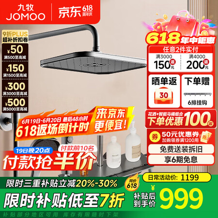 九牧（JOMOO）淋浴花洒套装大置物喷枪方形自动除垢钢琴键增...