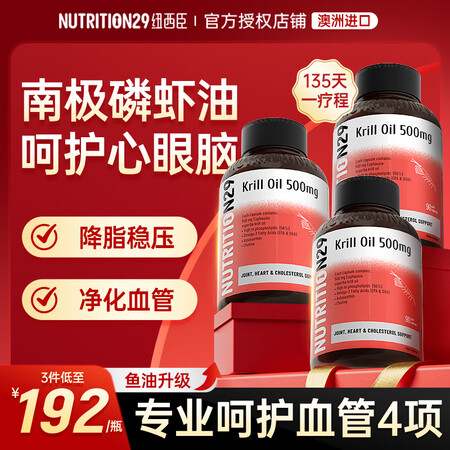 Nutrition29纽西臣n29南极磷虾油胶囊通血管降血脂...