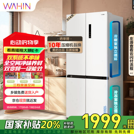 华凌 美的出品冰箱双系统双循环十字对开门四门冰箱防串味家电国...
