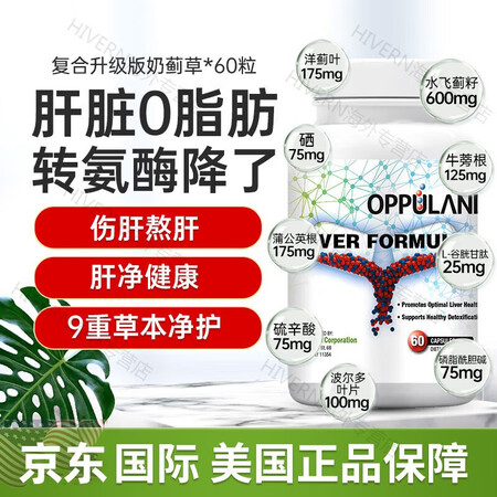 Aneoktur安体普清醒奶蓟草复合片水飞蓟聚会酒前酒后应酬...