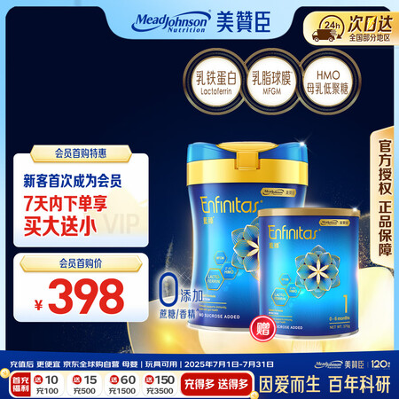 美赞臣港版蓝臻1段婴幼儿奶粉 820g+370g【会员首购】