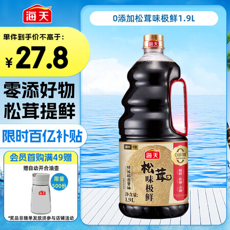 海天 味极鲜系列 0添加生抽酱油1.9L【特级酱油 松茸提鲜...