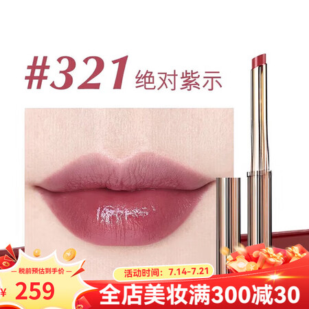 4711绝色真我水釉细唇膏0.7g 金管口红【包税】 #32...