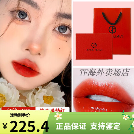 阿玛尼阿玛尼唇釉405烂番茄红管214丝绒哑光水唇釉206口...