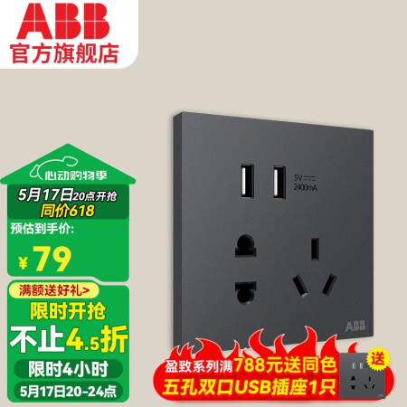 ABB开关插座面板 盈致系列灰色 无边框 五孔带双USB充电...