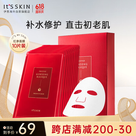 伊思（It’s skin）红参精华补水保湿面膜淡化细纹维稳修...